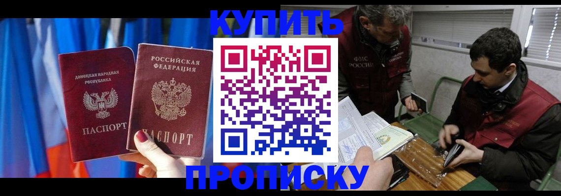 временная регистрация купить в Мурманске